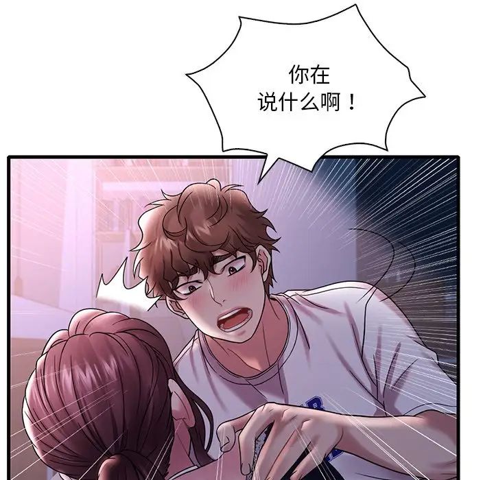 渴望占有她第15话