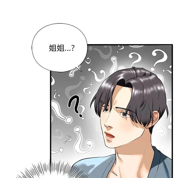 我的继姐第16话