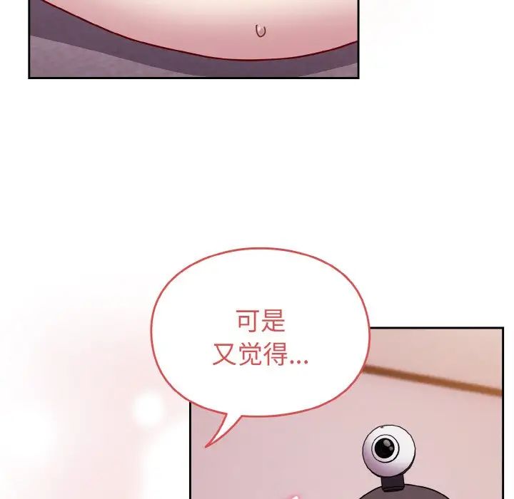 越界的青梅竹马第44话