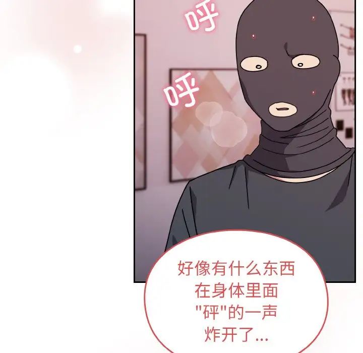越界的青梅竹马第44话