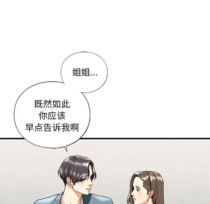 我的继姐第16话