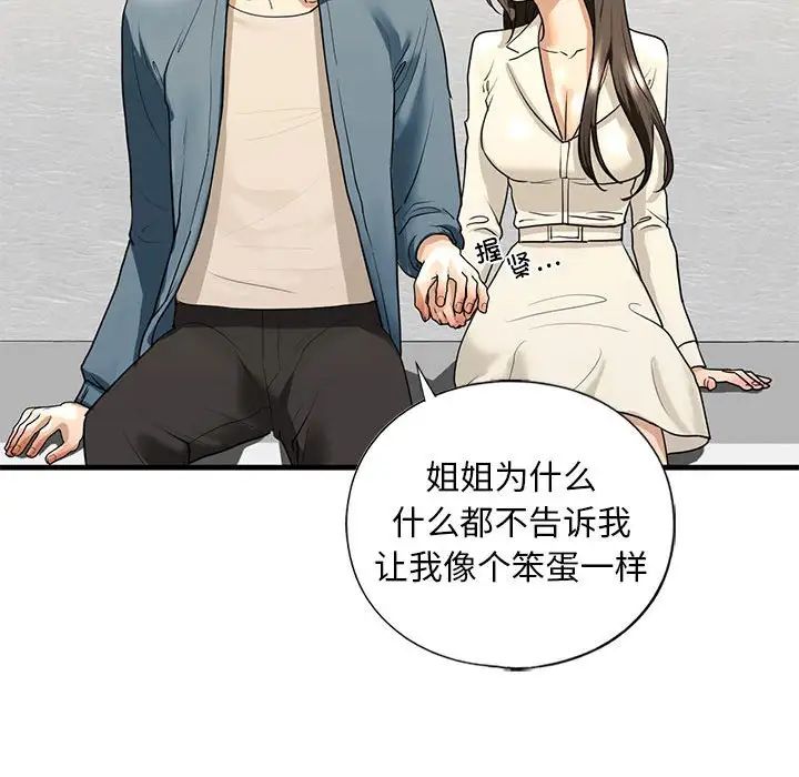 我的继姐第16话