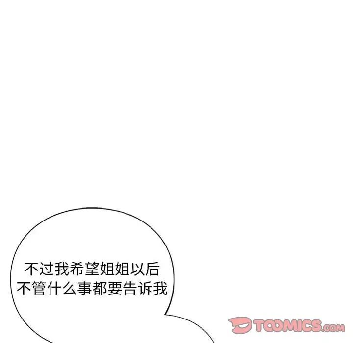 我的继姐第16话