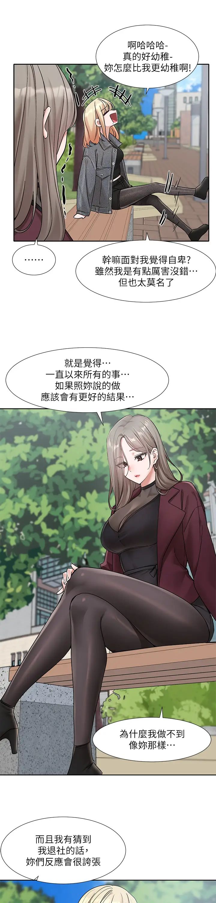 社团学姊第174话-喜欢就不需要让步