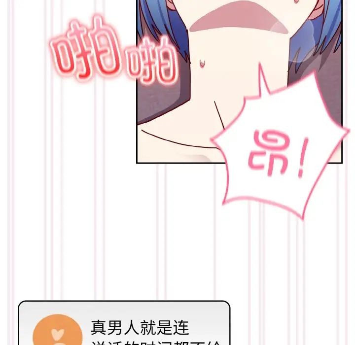 越界的青梅竹马第44话