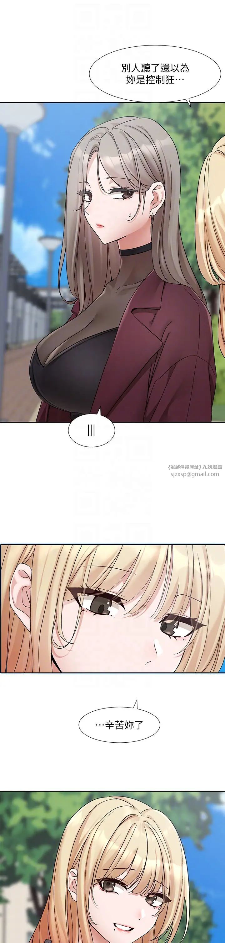 社团学姊第174话-喜欢就不需要让步