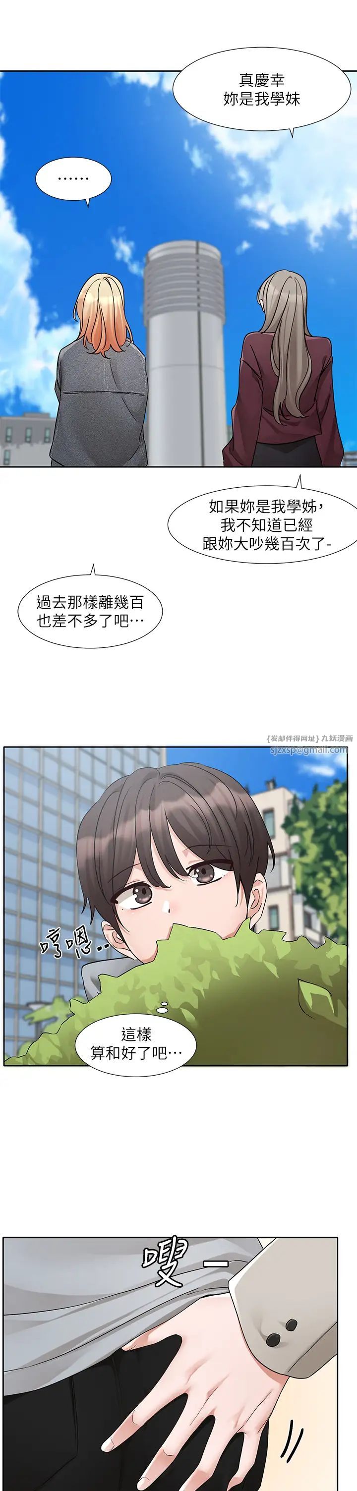 社团学姊第174话-喜欢就不需要让步