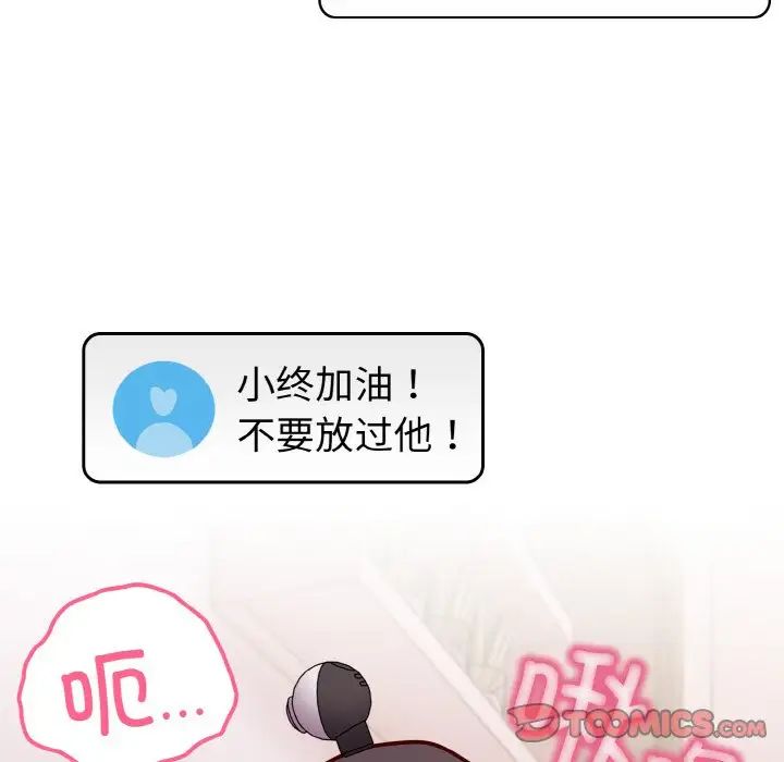 越界的青梅竹马第44话