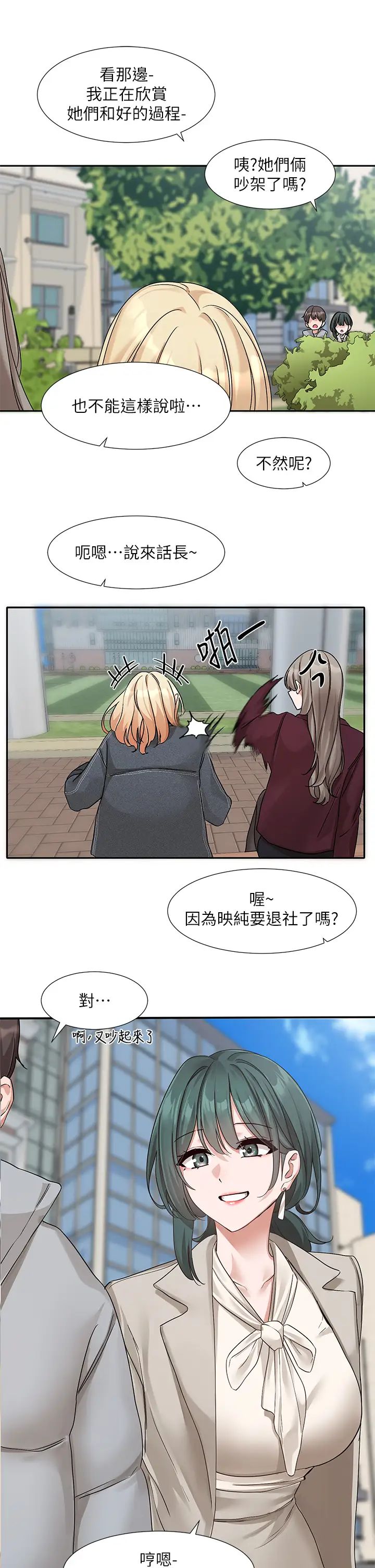 社团学姊第174话-喜欢就不需要让步