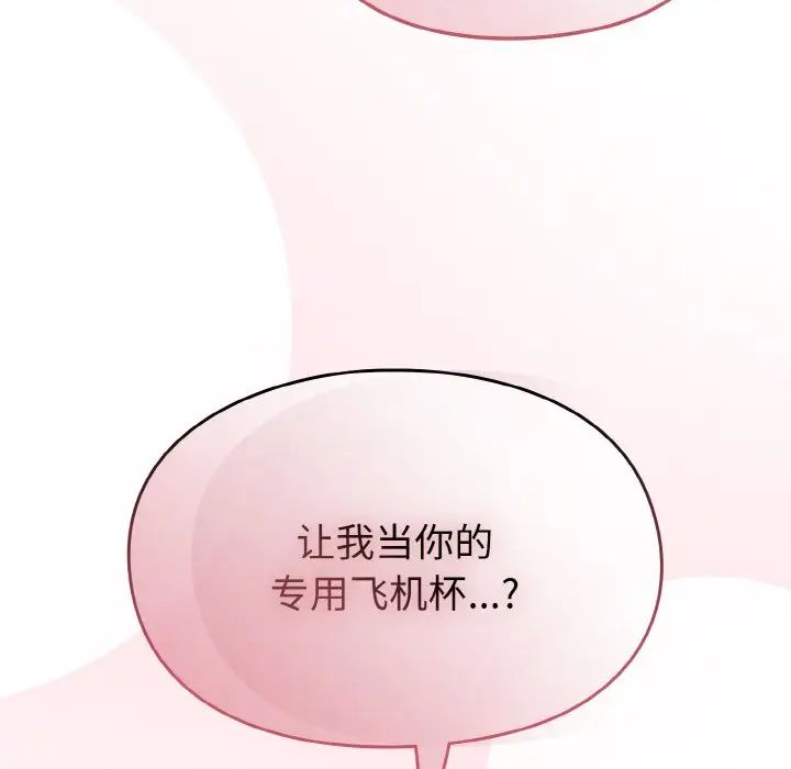 越界的青梅竹马第45话