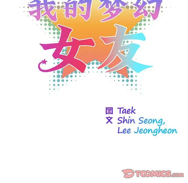 我的梦幻女友第8话