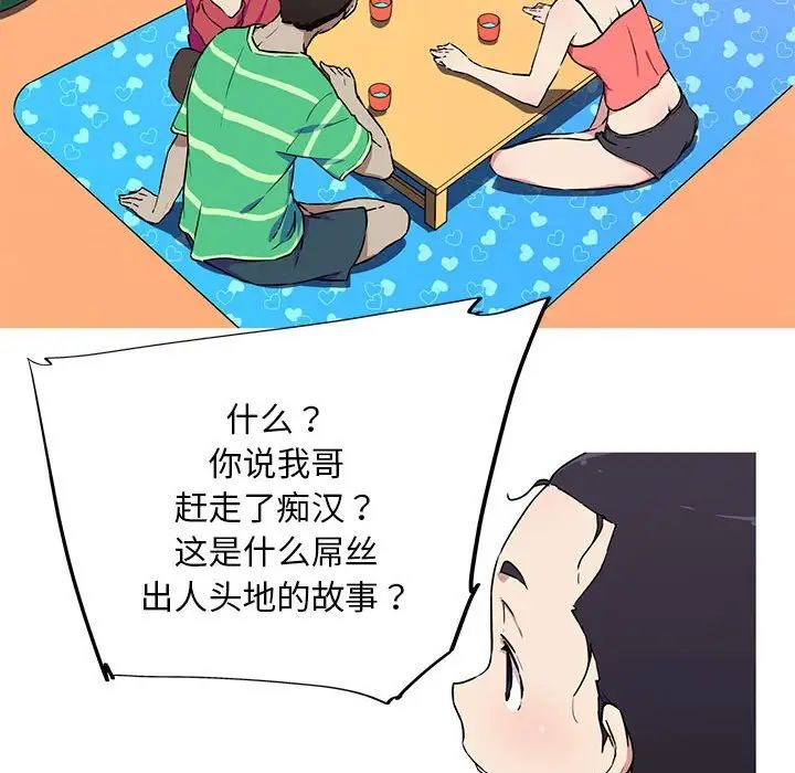 我的梦幻女友第8话