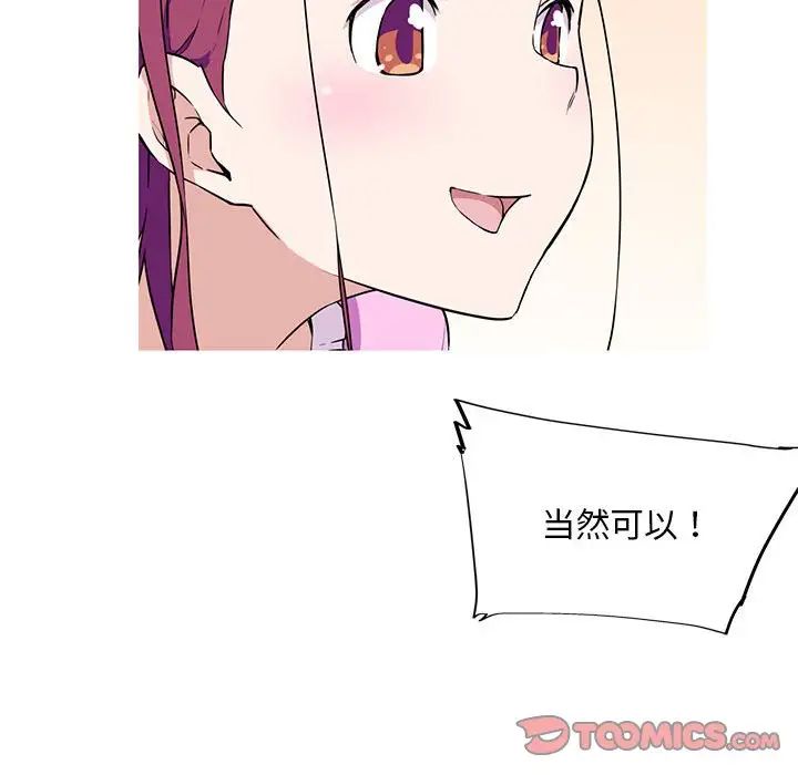 我的梦幻女友第8话