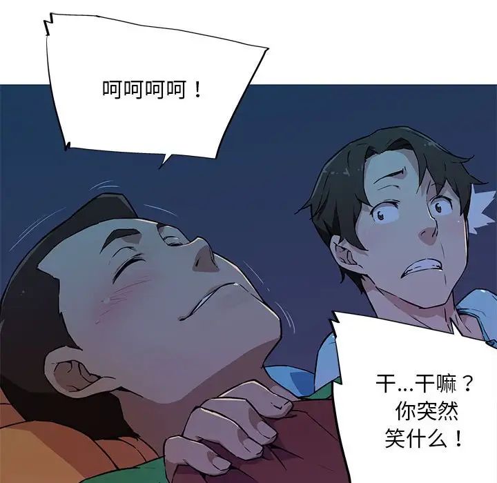 我的梦幻女友第8话