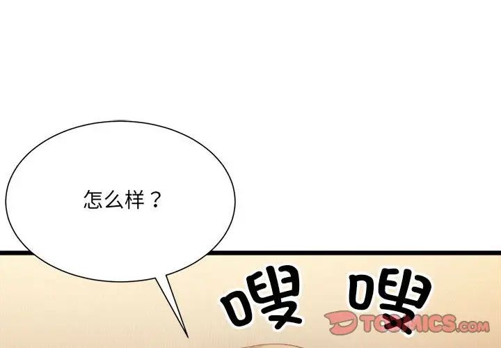 微妙关系第11话