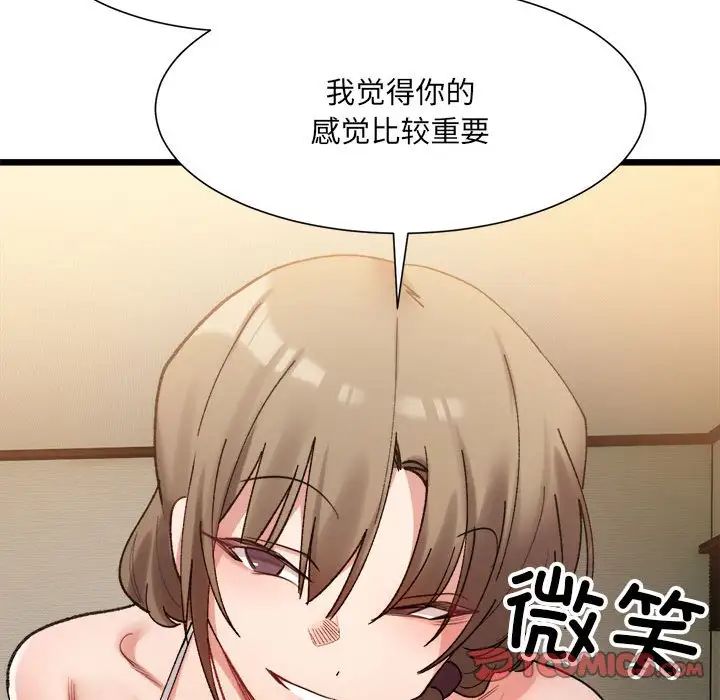 微妙关系第11话