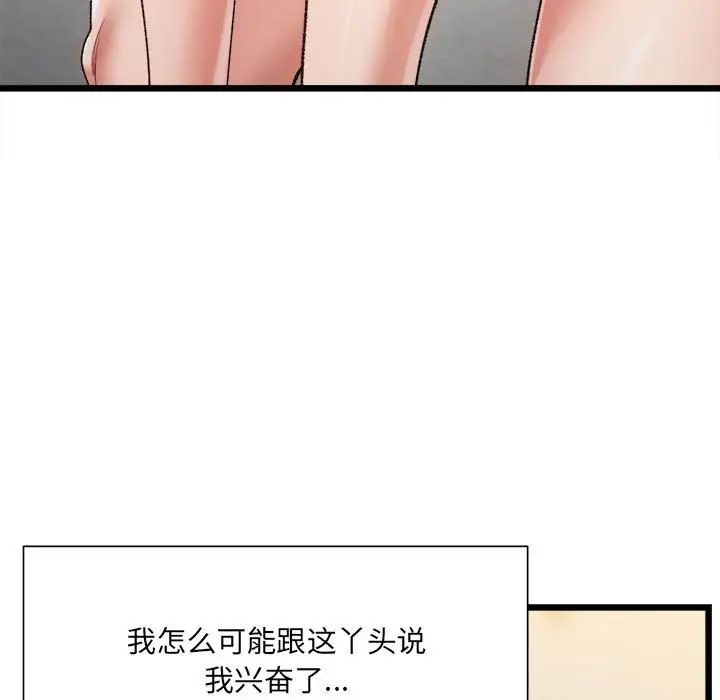 微妙关系第11话