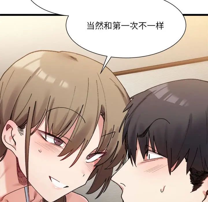 微妙关系第11话