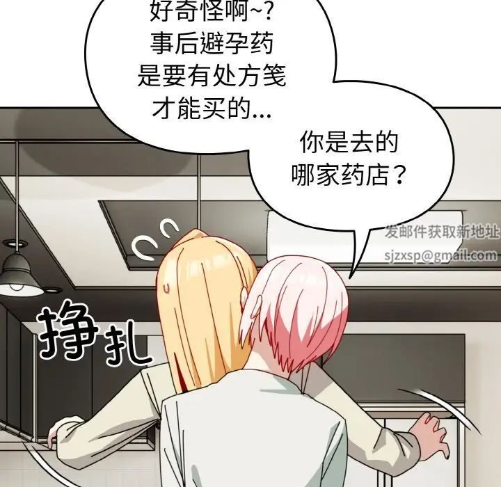 越界的青梅竹马第45话