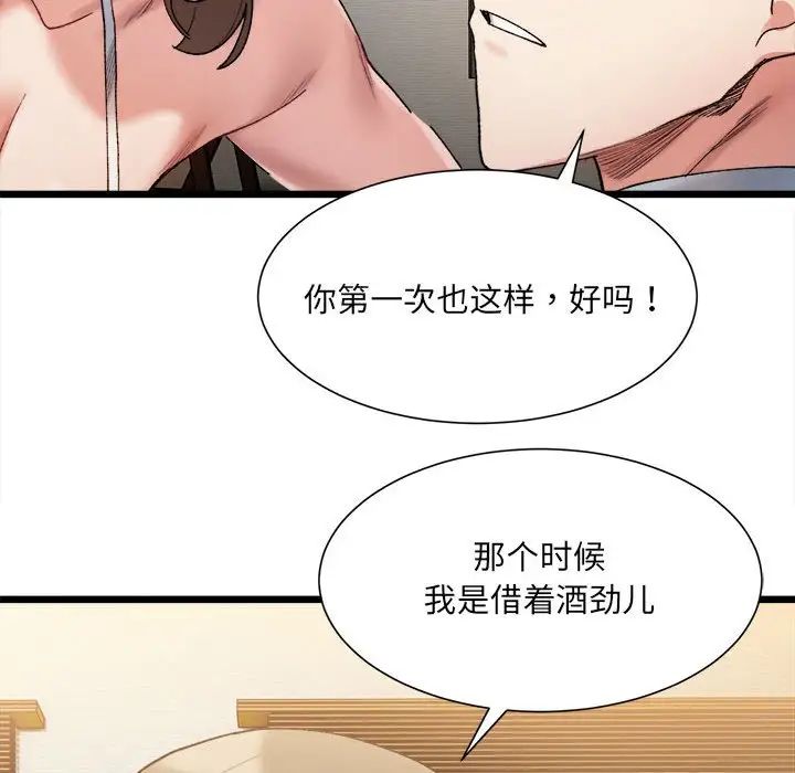 微妙关系第11话