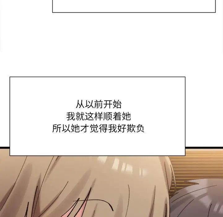 微妙关系第11话