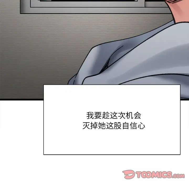 微妙关系第11话