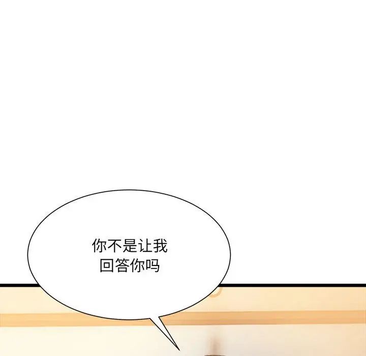 微妙关系第11话