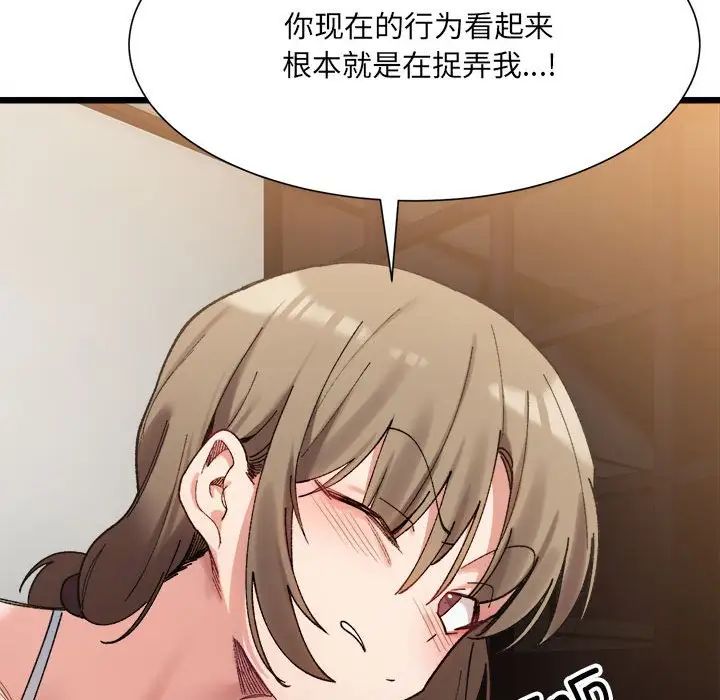 微妙关系第11话