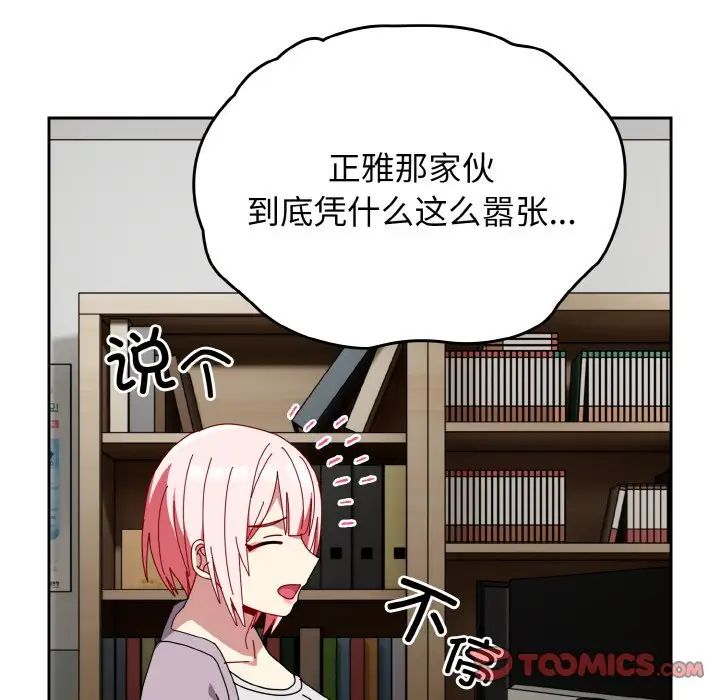 越界的青梅竹马第45话