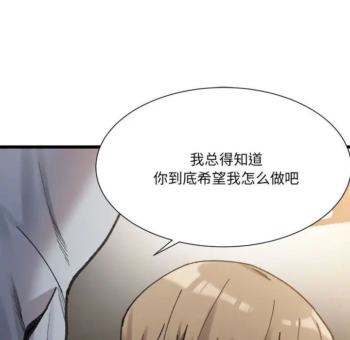 微妙关系第11话