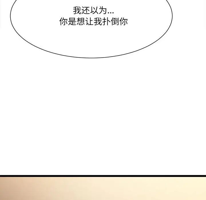 微妙关系第11话