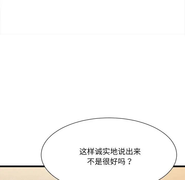 微妙关系第11话