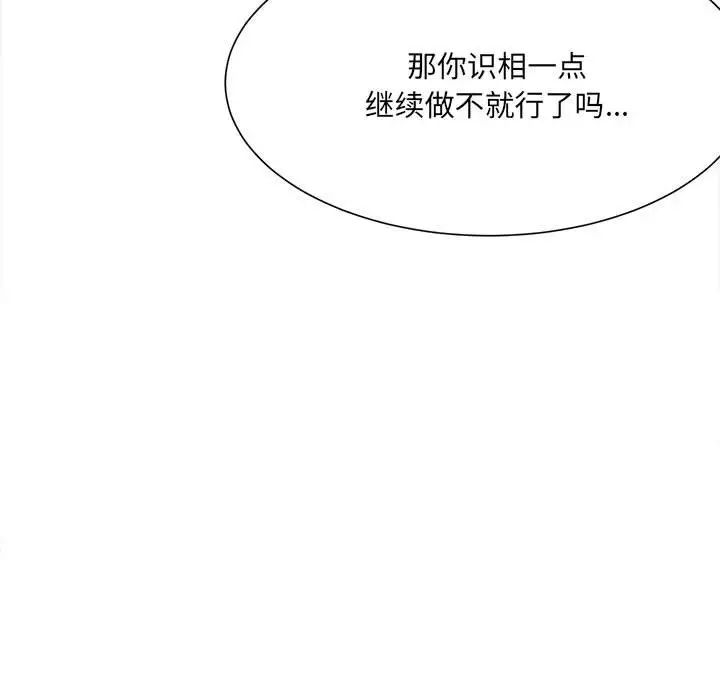 微妙关系第11话