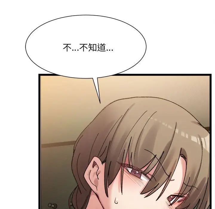 微妙关系第11话