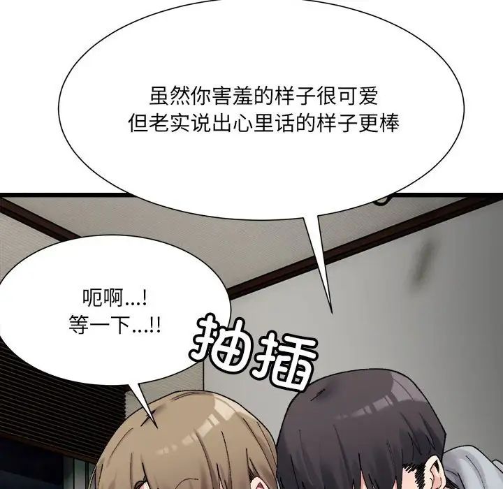 微妙关系第11话