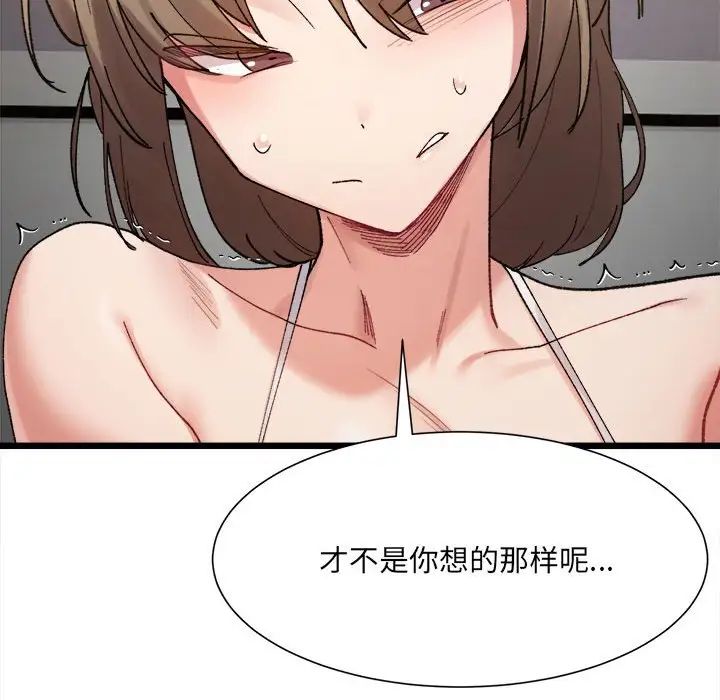 微妙关系第11话