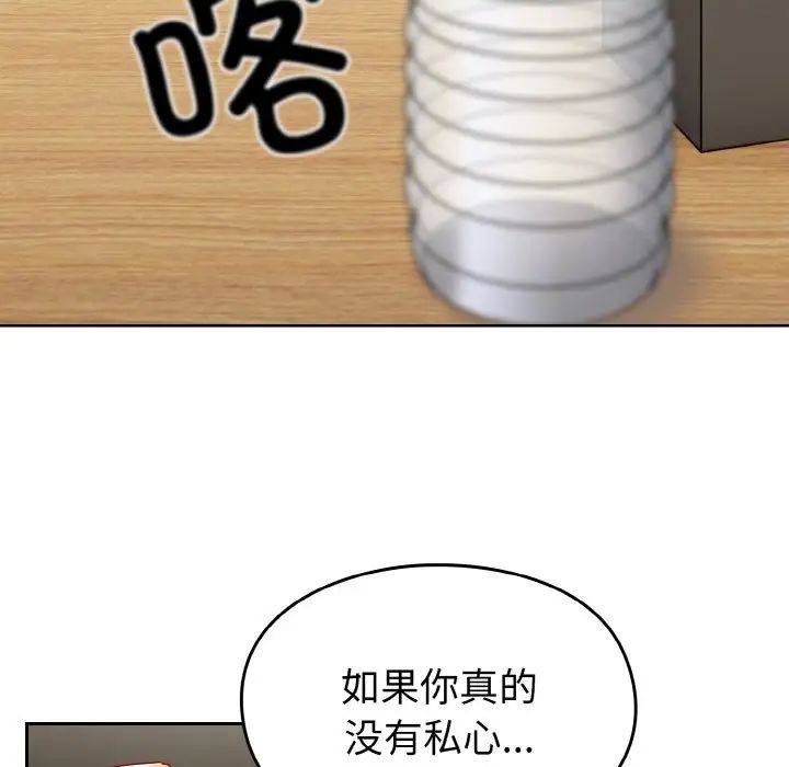 越界的青梅竹马第46话