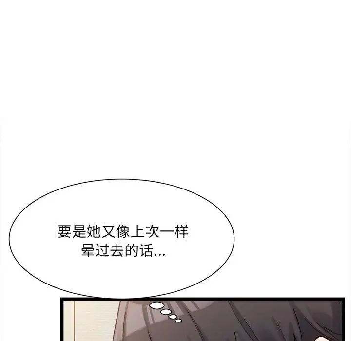 微妙关系第11话