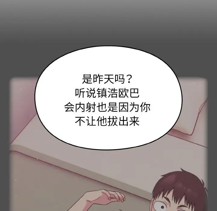 越界的青梅竹马第46话