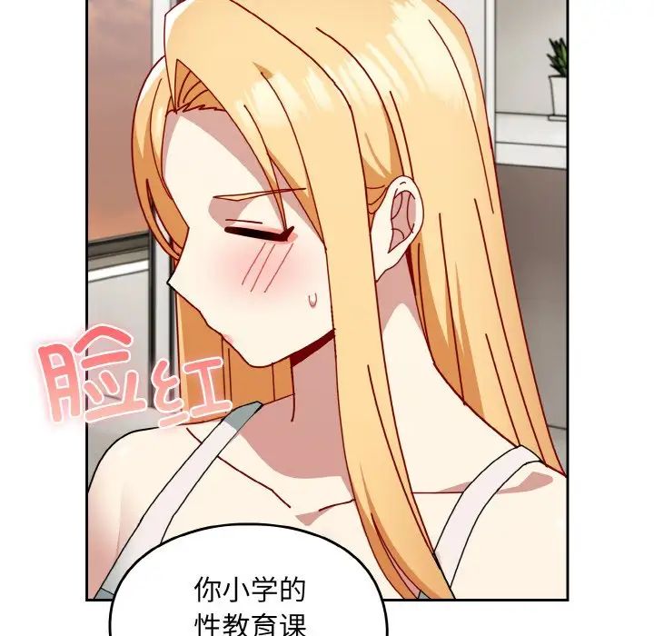 越界的青梅竹马第46话