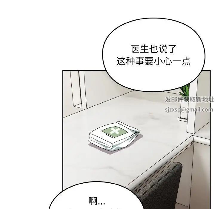 越界的青梅竹马第46话