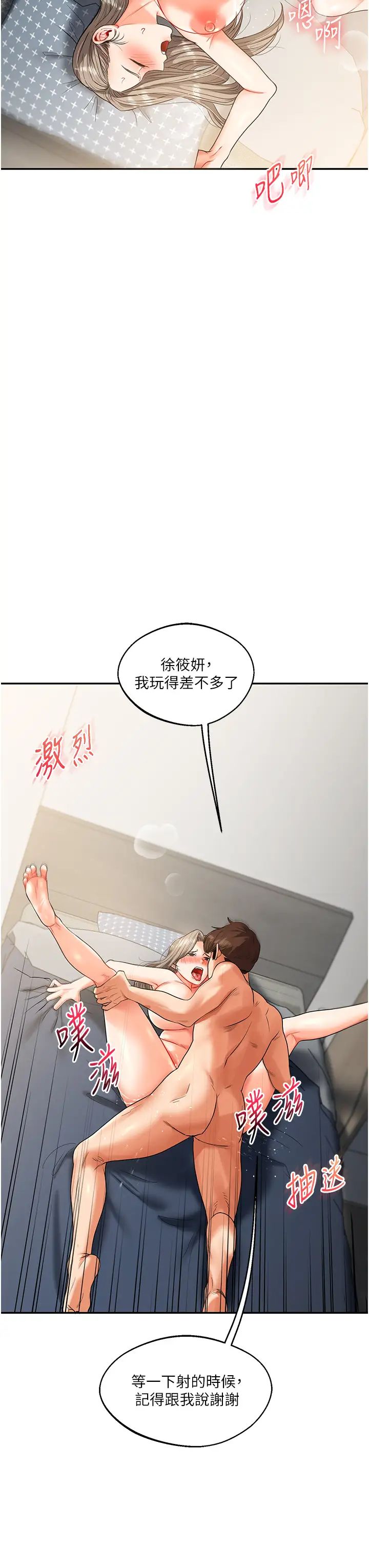 玩转学姊第17话-被肉棒洗脑的后「淫」癥