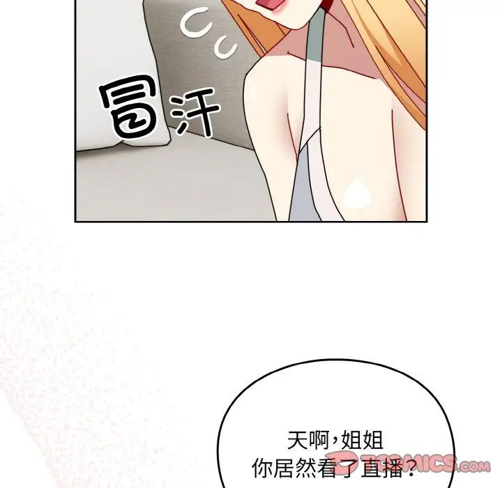 越界的青梅竹马第46话