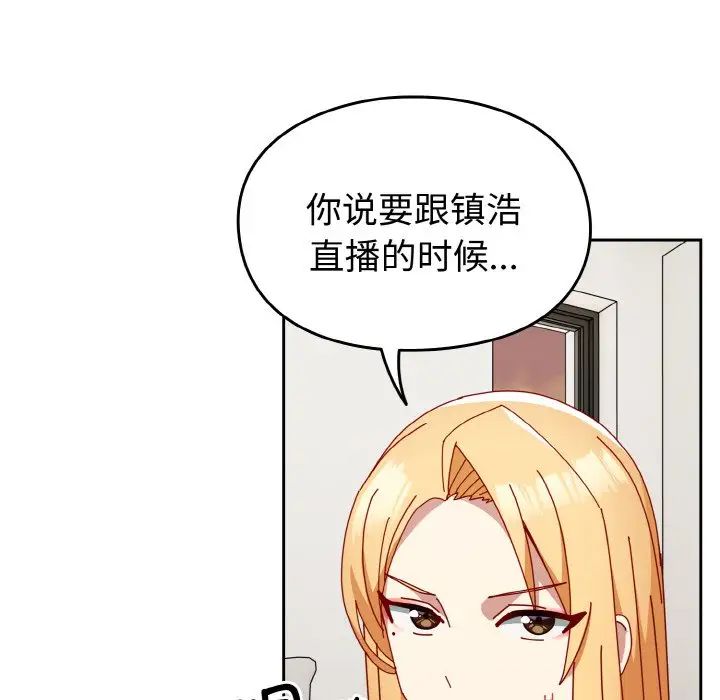 越界的青梅竹马第46话