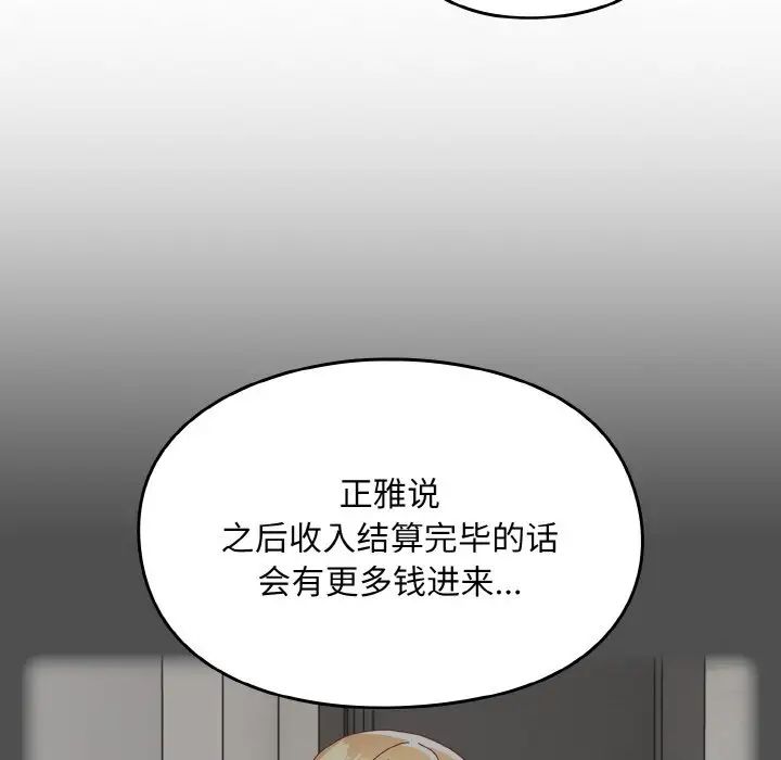 越界的青梅竹马第46话