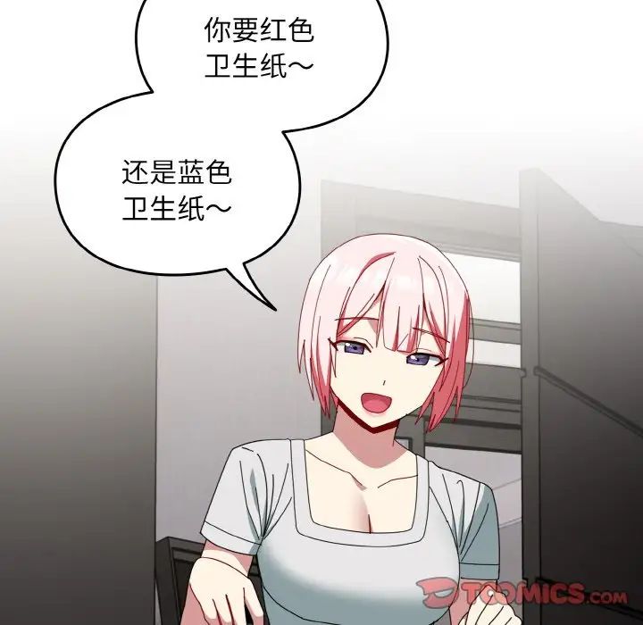 越界的青梅竹马第46话