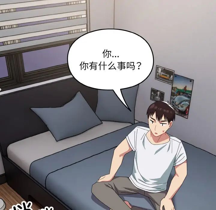 越界的青梅竹马第46话