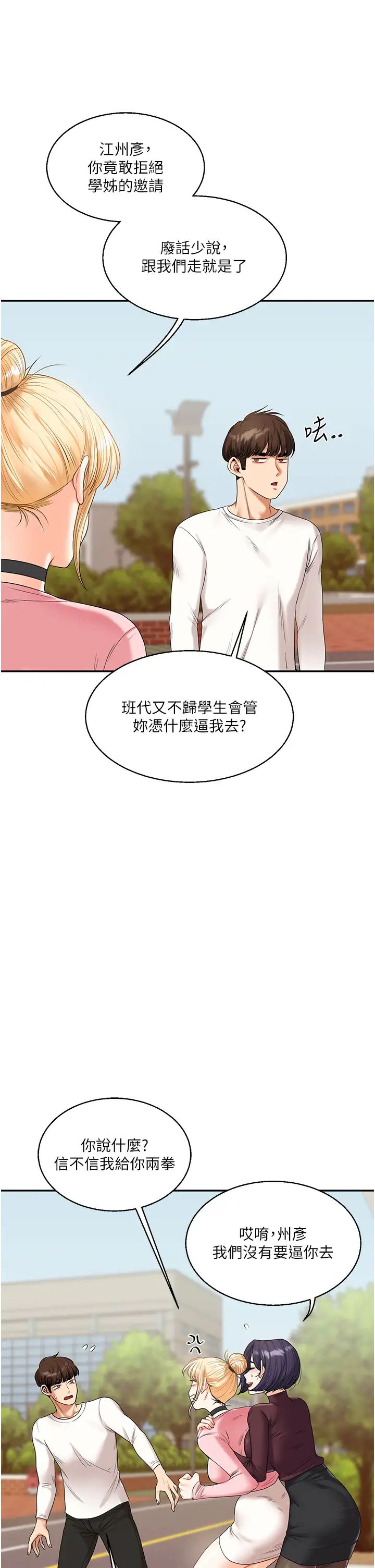 玩转学姊第17话-被肉棒洗脑的后「淫」癥