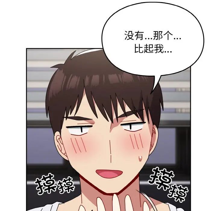 越界的青梅竹马第46话