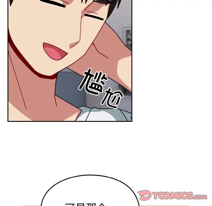 越界的青梅竹马第46话